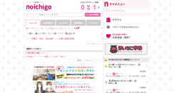Desktop Screenshot of no-ichigo.jp