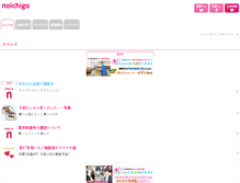 Tablet Screenshot of no-ichigo.jp